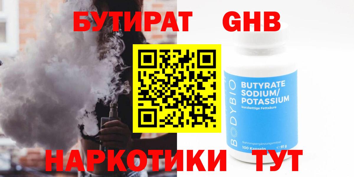 Канаш  БУТИРАТ жидкий экстази  Вход с VPN 