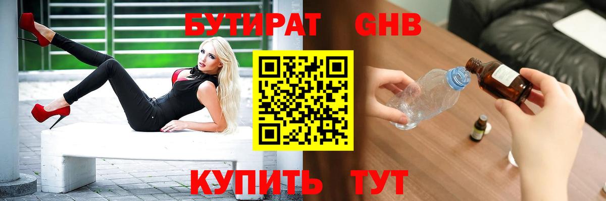 БУТИРАТ BDO Канаш