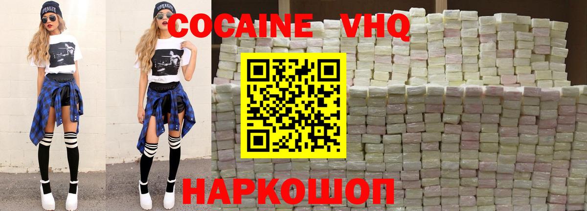 Cocaine Колумбийский  Вход с VPN  Кокаин  Канаш  COCAIN 97% 