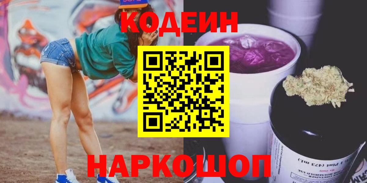 Codein Purple Drank Канаш