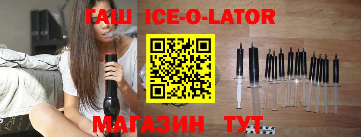 Канаш  ГАШ ice o lator  Вход с VPN  ГАШИШ VHQ 
