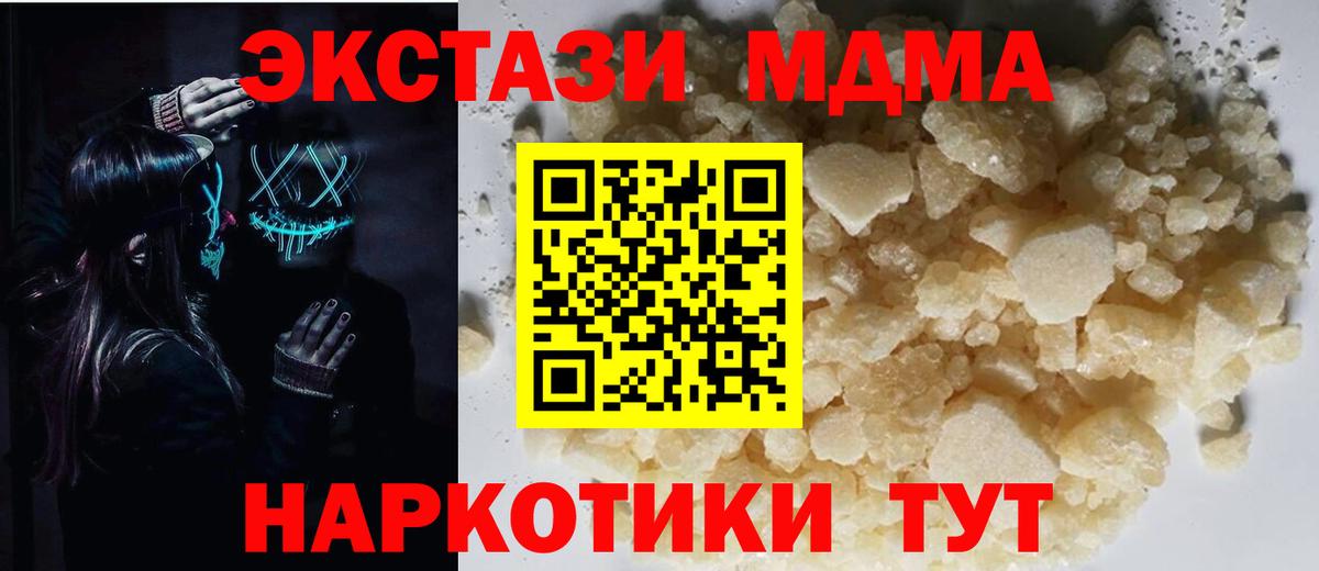 МДМА  Вход с VPN  МДМА молли  Канаш  MDMA молли 