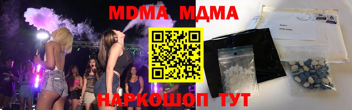MDMA кристаллы Канаш