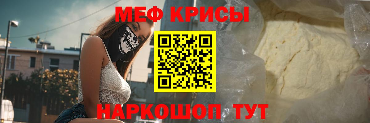Меф мяу мяу кристаллы Канаш