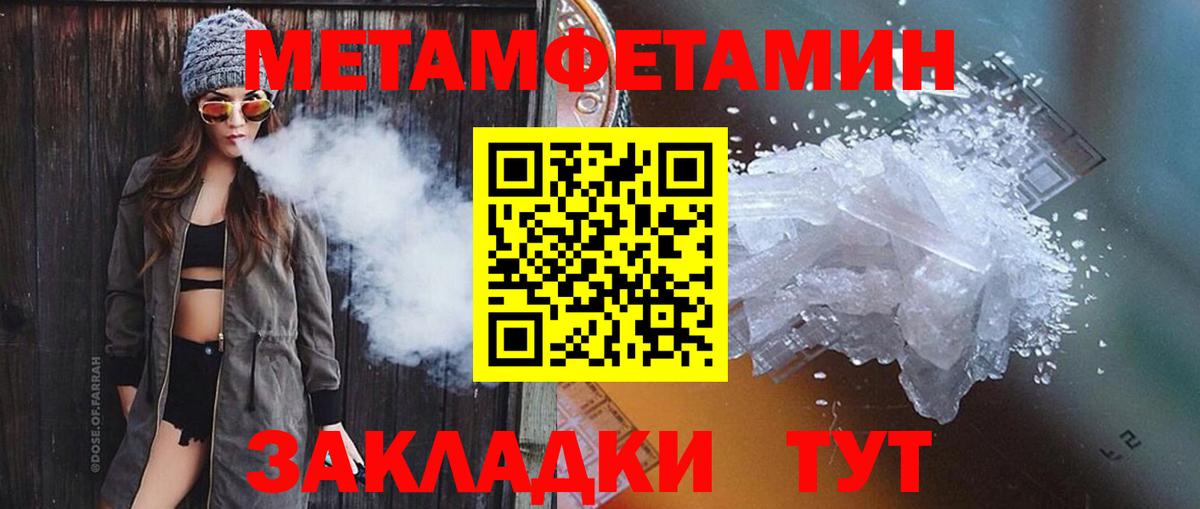 Первитин Methamphetamine Канаш